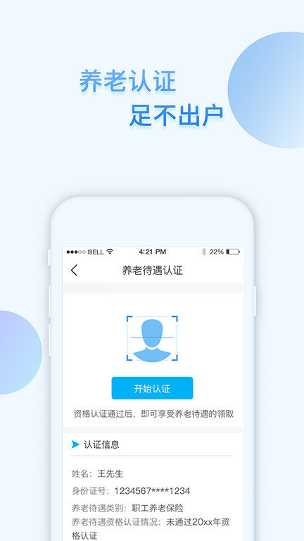 i社保app官方版下载