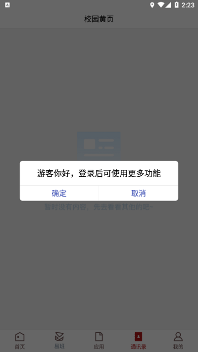 枣院微门户官方版下载