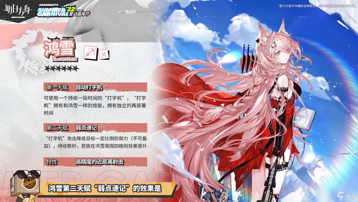 《明日方舟》鸿雪技能强度解析