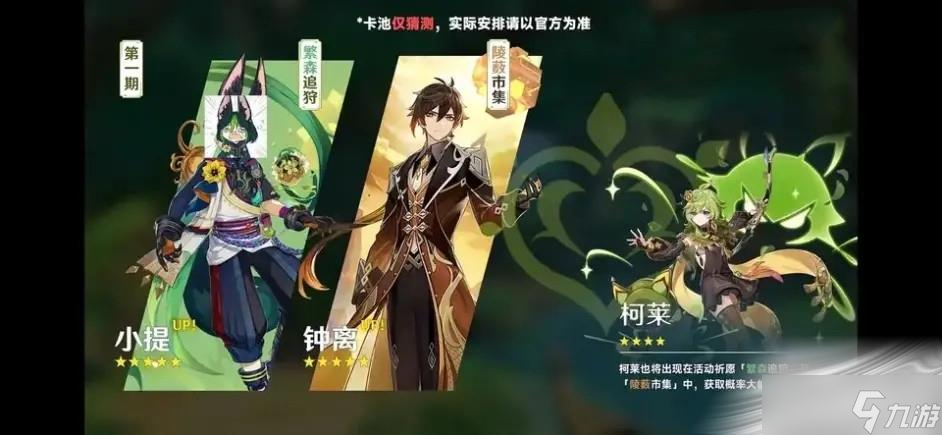 《原神》3.0版本卡池一览