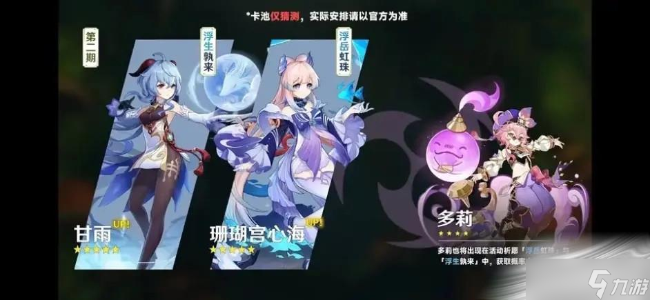 《原神》3.0版本卡池一览