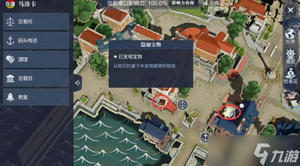 《黎明之海》马洛卡隐藏宝物位置介绍