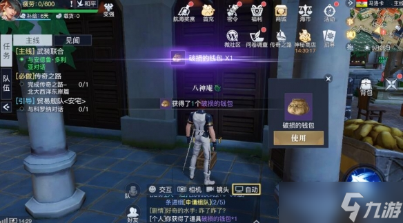 《黎明之海》马洛卡隐藏宝物位置介绍