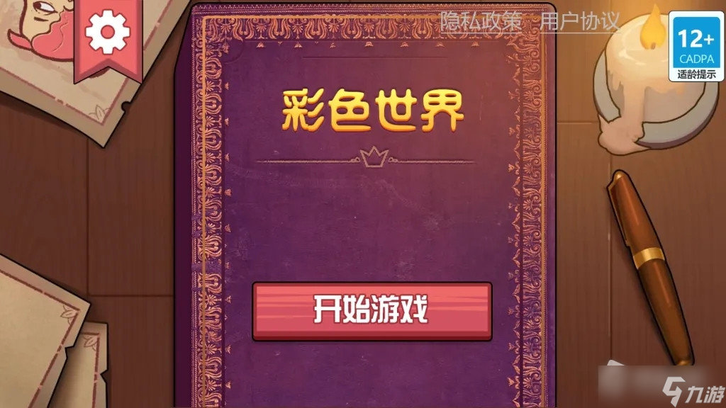 《彩色世界》撬墙角的赵大坤攻略详解