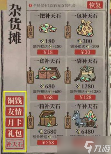 江南百景图杂货摊在哪里 杂货摊位置详细说明