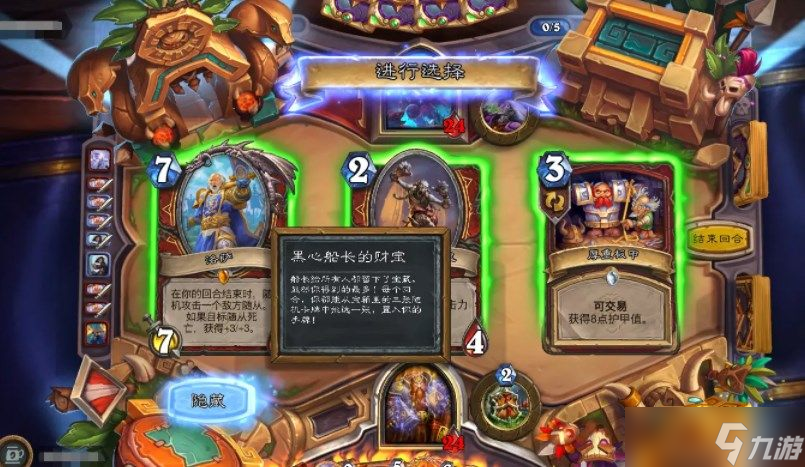 《炉石传说》黑心船长的财宝怎么过 黑心船长的财宝乱斗详情