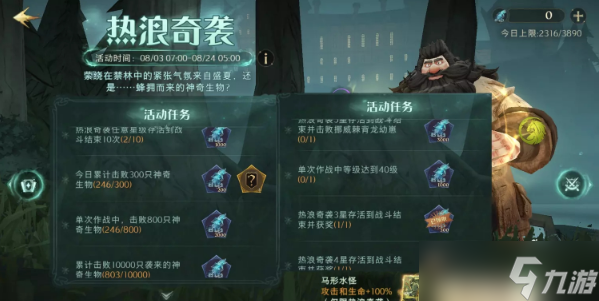 哈利波特魔法觉醒热浪奇袭怎么玩 热浪奇袭玩法详情