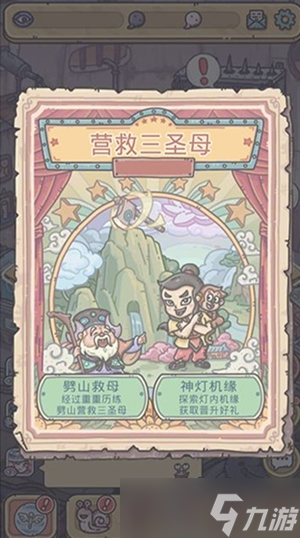 《最强蜗牛》营救三圣母活动玩法介绍