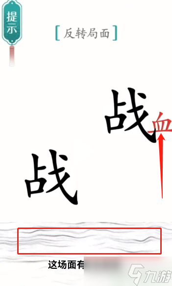 汉字魔法反转局面