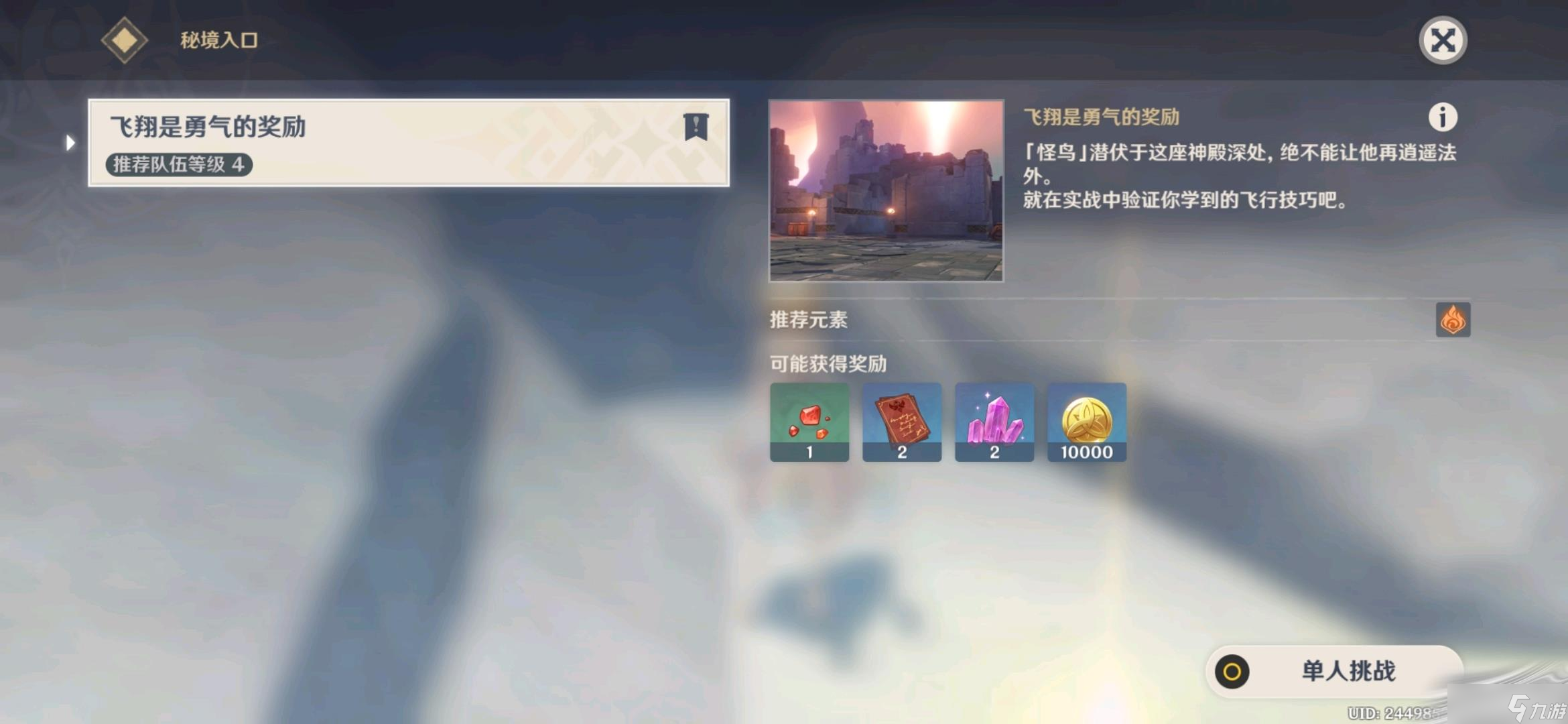 《原神》飞翔是勇气的奖励副本宝箱位置介绍