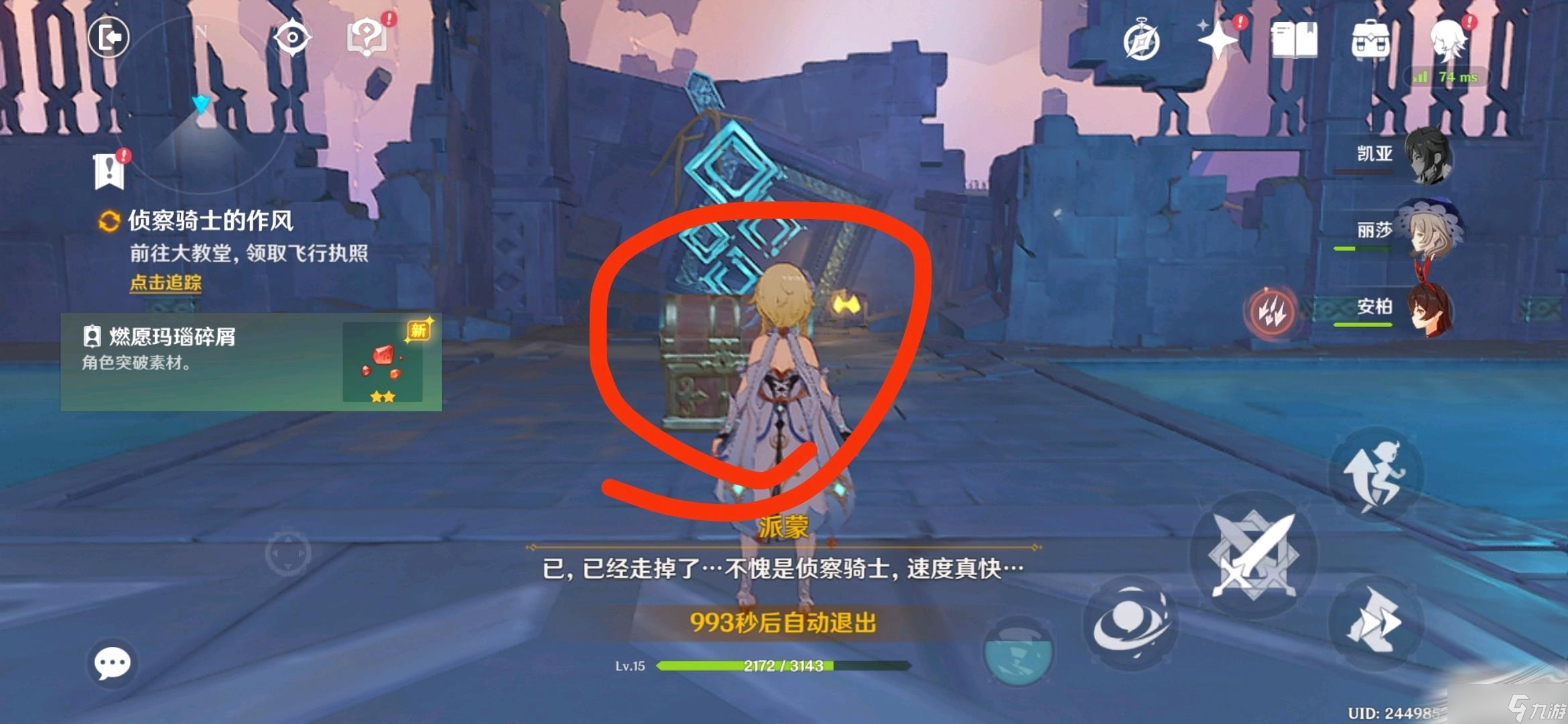 《原神》飞翔是勇气的奖励副本宝箱位置介绍