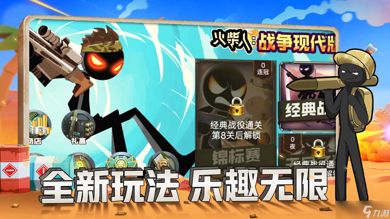 火柴人战争现代版好玩吗？火柴人战争现代版简介