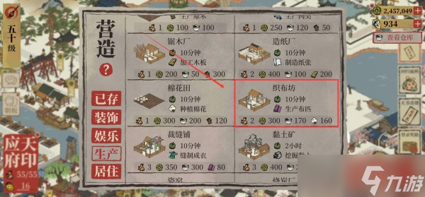 江南百景图织布坊在哪里 织布坊位置介绍