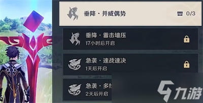 原神垂降并威偶势怎么过 追想练行垂降并威偶势通关详情