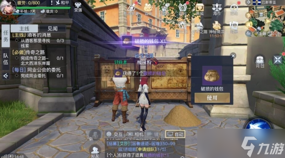 《黎明之海》巴斯蒂亚隐藏宝物位置介绍
