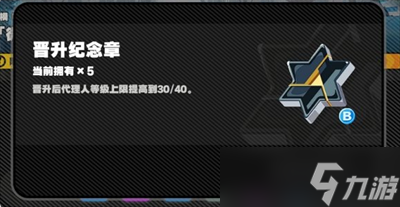 《绝区零》晋升认可章获得方法一览