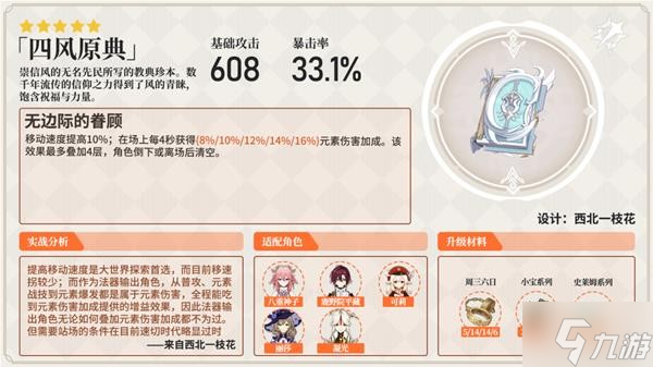 《原神》鹿野院平藏武器与圣遗物选择思路 鹿野院平藏圣遗物词条推荐