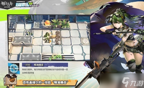 《明日方舟》百炼嘉维尔技能介绍