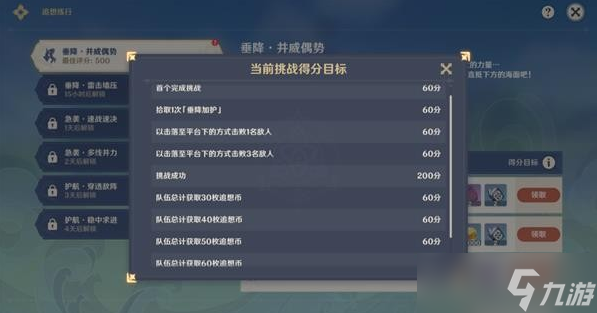 原神追想练行活动攻略