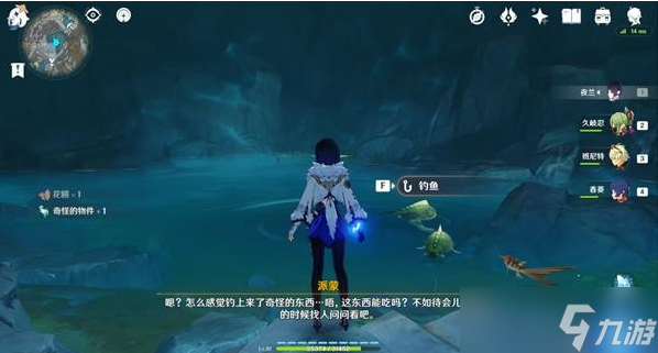 原神水生环境调查任务攻略