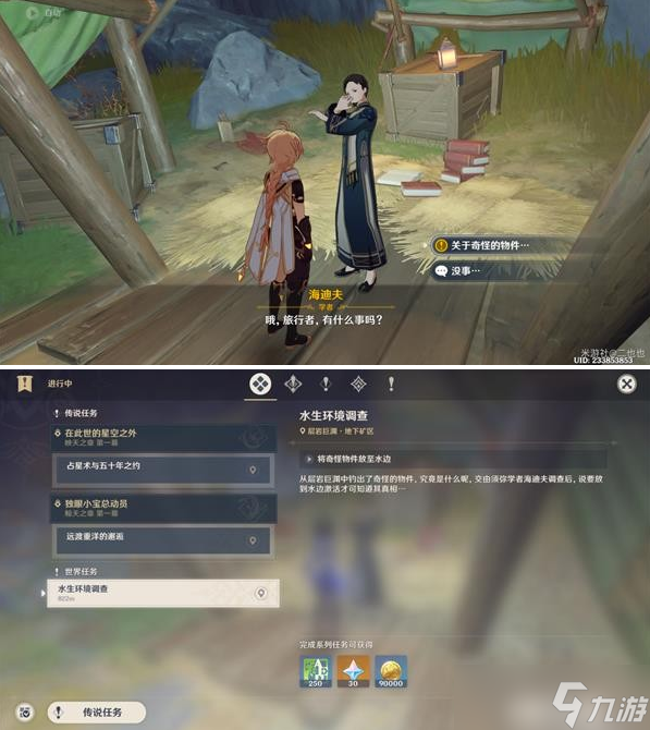 原神水生环境调查任务攻略