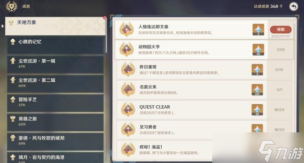 原神水生环境调查任务攻略