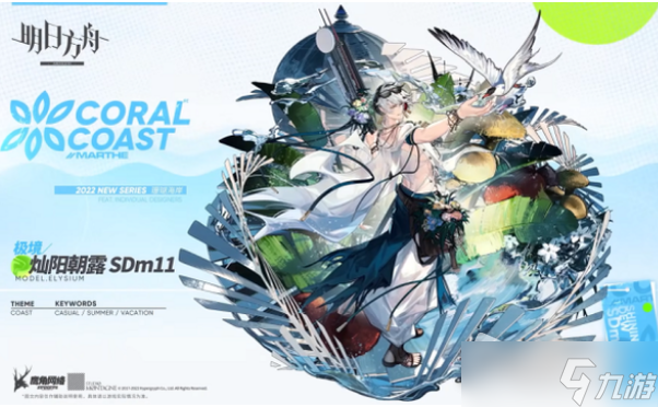 《明日方舟》极境灿阳朝露SDm11皮肤获得方法