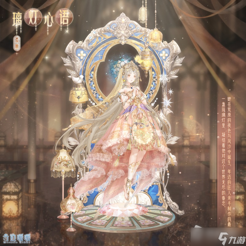 《奇迹暖暖》璃灯心语套装获得方法