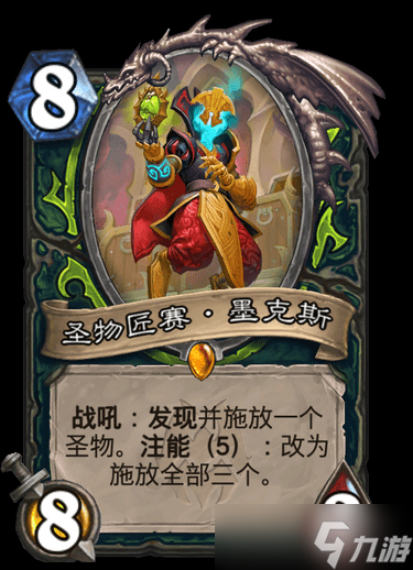 《炉石》纳斯利亚堡圣物匠赛墨克斯卡牌效果详解