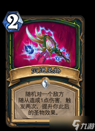 《炉石》纳斯利亚堡灭绝圣物卡牌效果详解