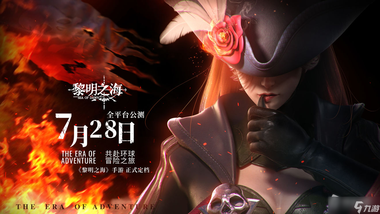 《黎明之海》公测时间介绍