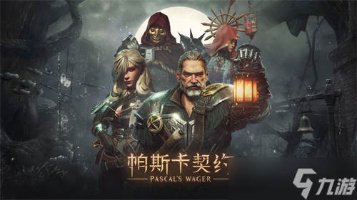 帕斯卡契约骨粒有什么用