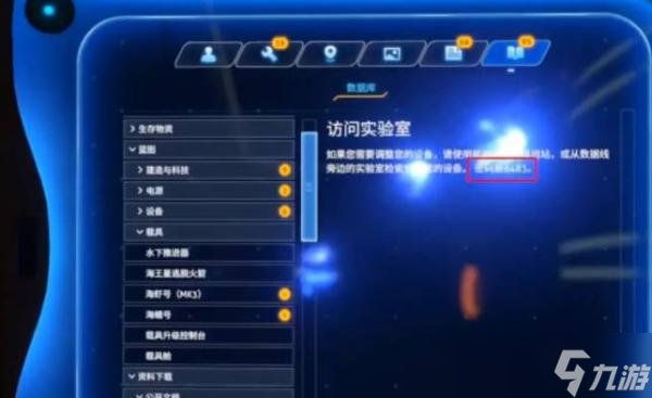 深海迷航极光号密码是多少？深海迷航极光号密码攻略