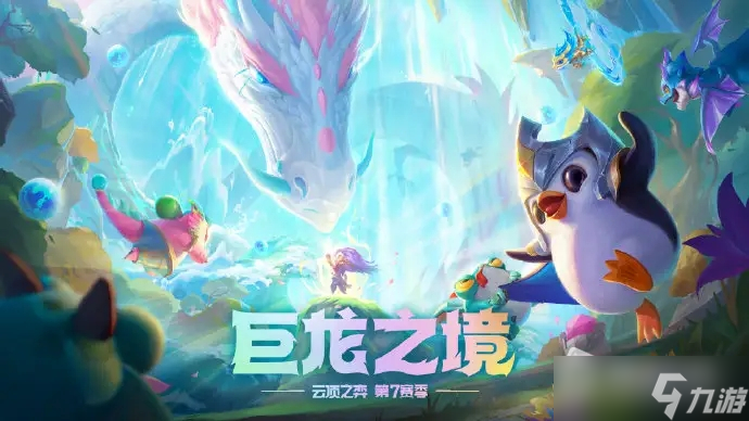 《云顶之弈》赛芬黑龙飞机玩法阵容介绍​