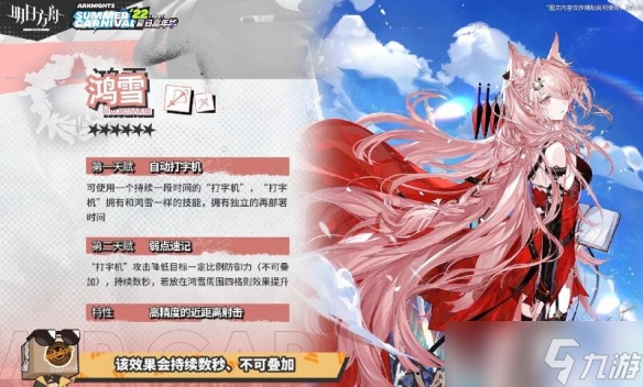 《明日方舟》鸿雪技能介绍