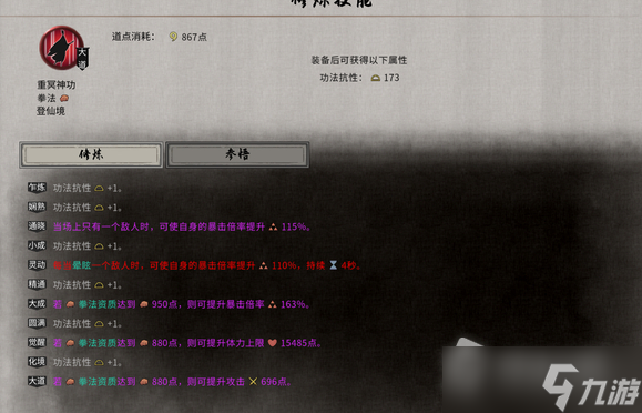 《鬼谷八荒》羽化登仙版本流派一览