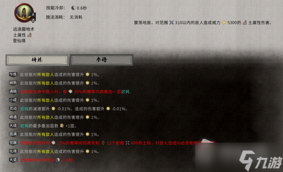 《鬼谷八荒》羽化登仙版本流派一览