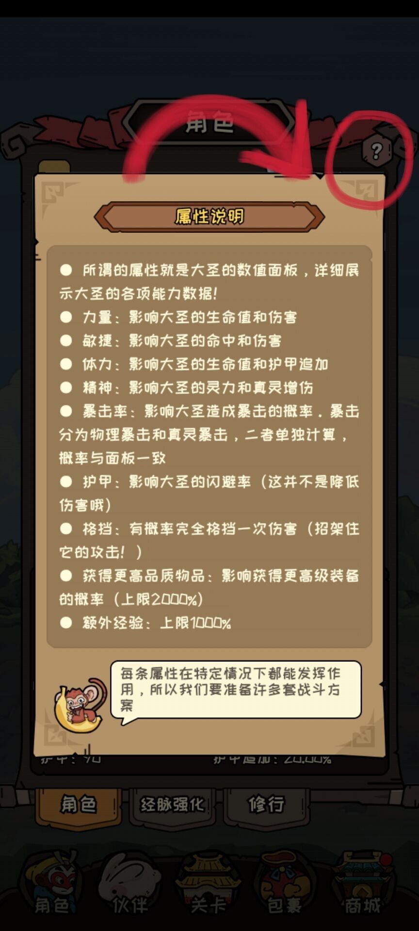 《大闹天宫之猴王归来》角色属性点怎么加比较好
