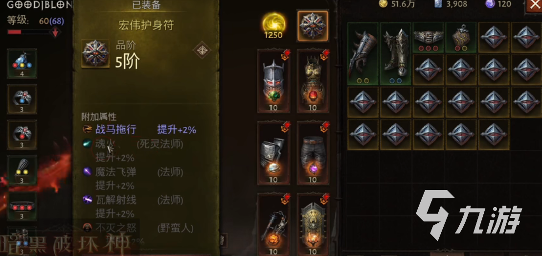 暗黑破坏神不朽护身符系统 护身符系统介绍一览