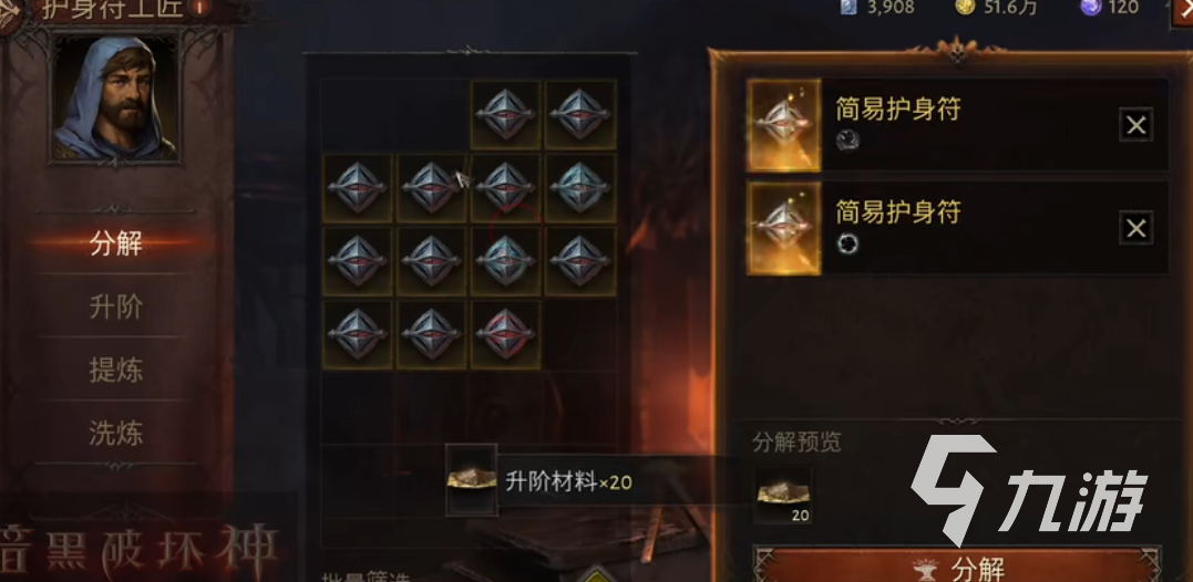 暗黑破坏神不朽护身符系统 护身符系统介绍一览