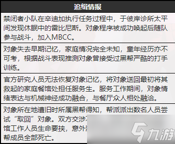 无期迷途雷比尼斯角色技能信息一览