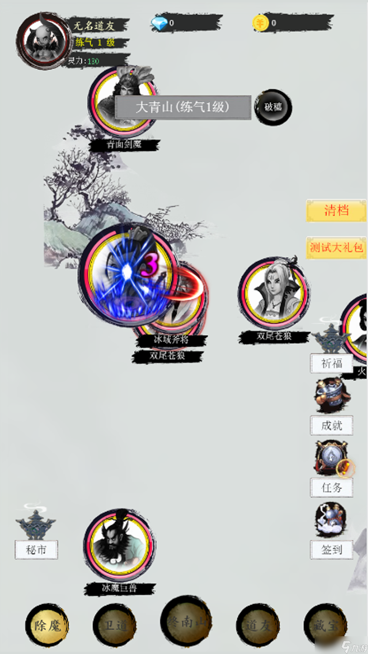 道道道之斩妖除魔好玩吗 道道道之斩妖除魔简介