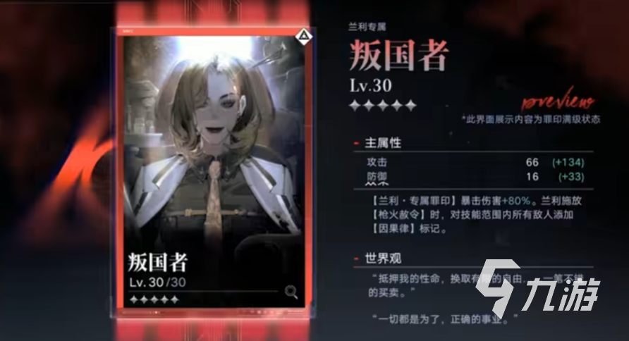 无期迷途兰利技能介绍 兰利技能效果一览
