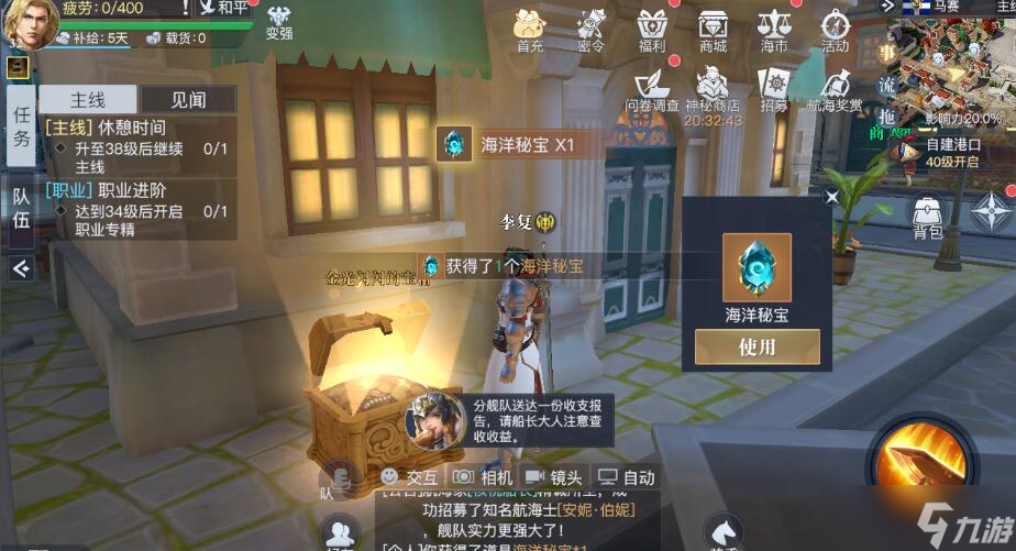 黎明之海马赛隐藏宝物在哪里