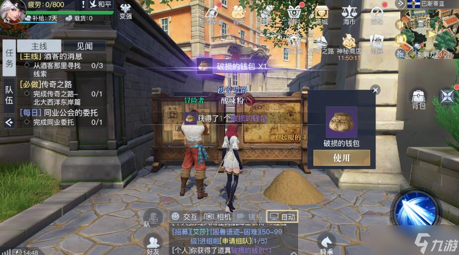 黎明之海巴斯蒂亚隐藏宝物怎么获得