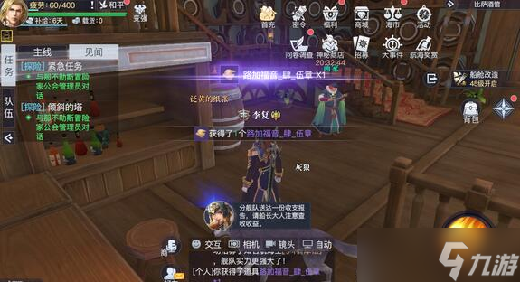 黎明之海比萨隐藏宝物位置分享