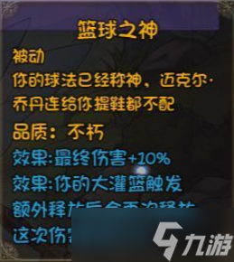 《再刷一把》史诗角色三阶技能效果大全