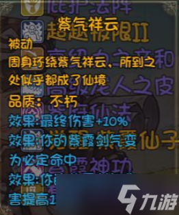 《再刷一把》史诗角色三阶技能效果大全