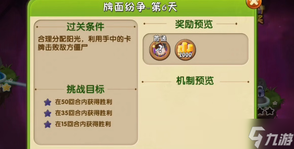 植物大战僵尸2牌面纷争第六关怎么过