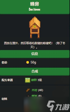 星露谷物语蜂房范围是多大